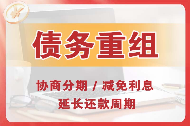 吉安县债务重组